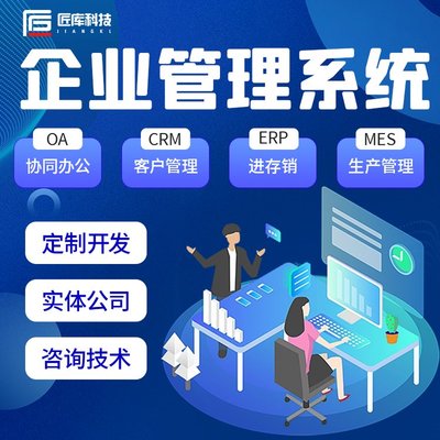 企業(yè)數(shù)字化轉(zhuǎn)型的三大核心系統(tǒng) CRM、ERP與OA的源碼交付實(shí)踐